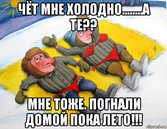 Открытка бррр холодно