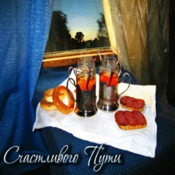 Открытка удачной поездки