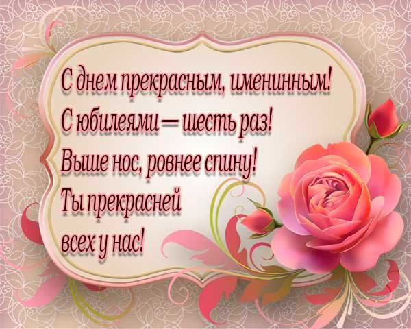 Поздравление с юбилеем 60 лет женщине