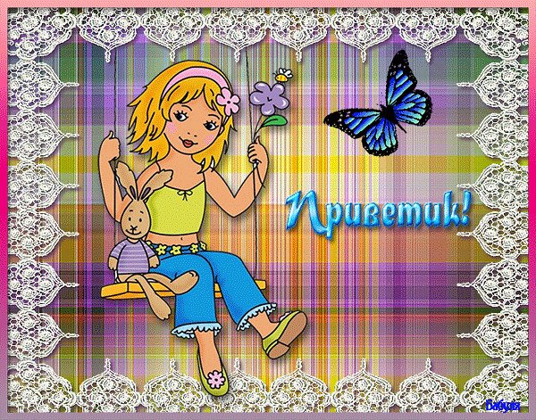 Прикольные картинки на тему привет