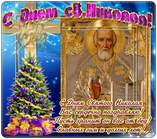 Николай Чудотворец Никола зимний