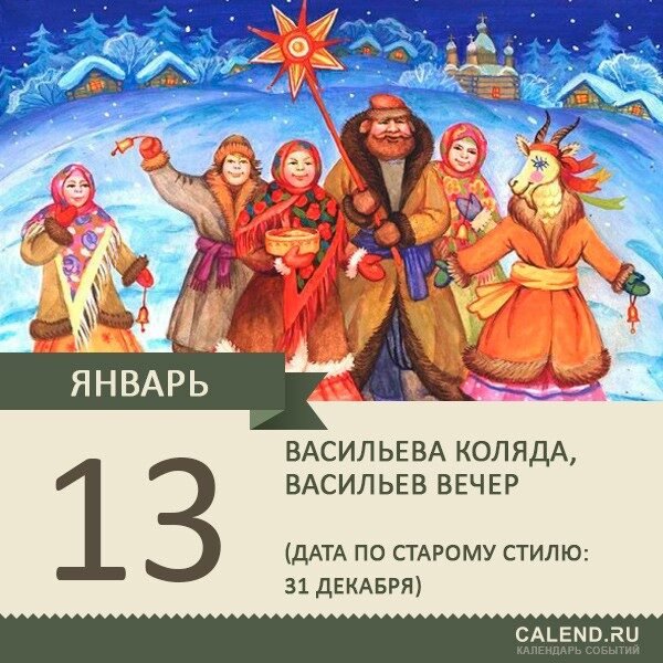 Щедрый вечер, Щедрец (праздники славян)
