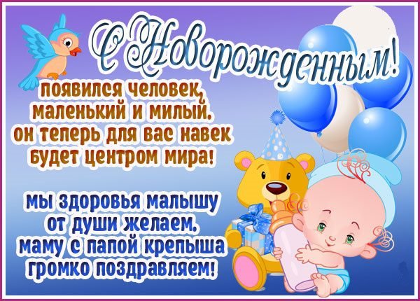 С рождением малыша!