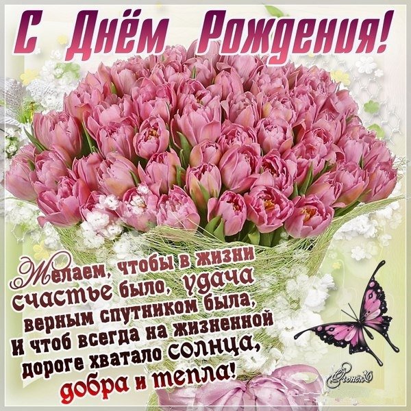 Красивые пожелания с днем рождения