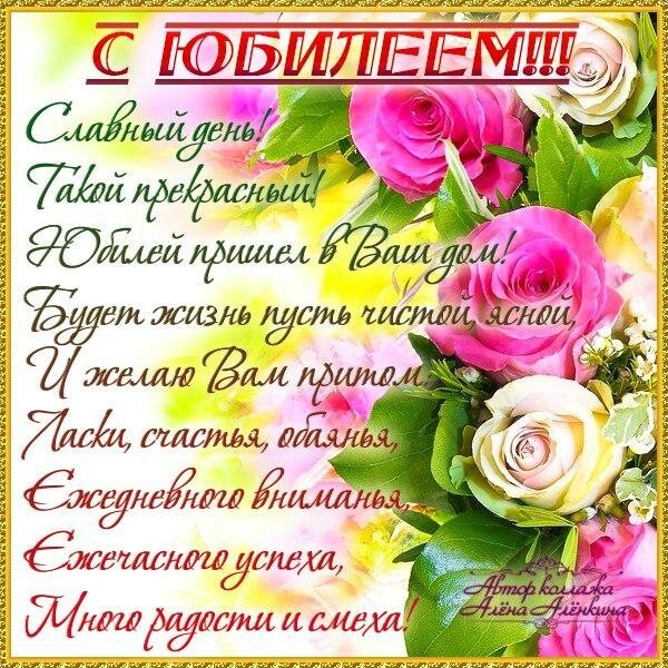 Открытка с юбилеем