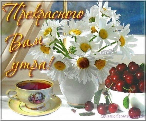 С добрым утром здоровья
