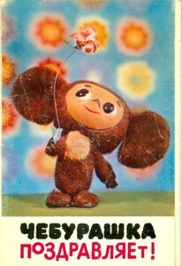 Крокодил Гена