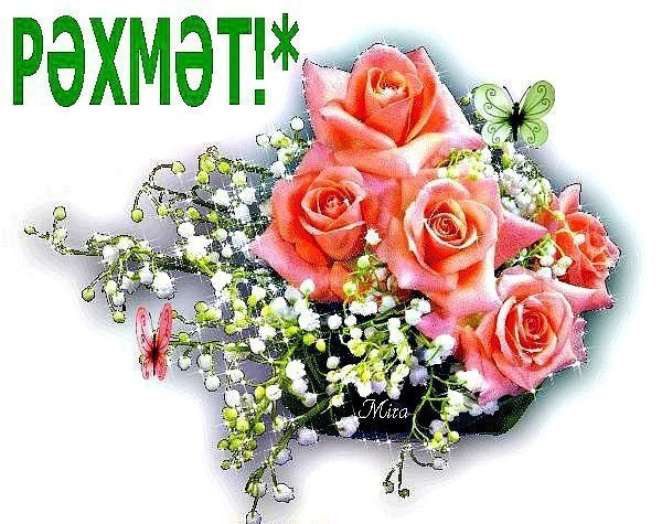 Зур РАХМАТ открытки