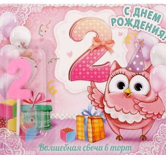 Открытки с рождением дочери 2 годика