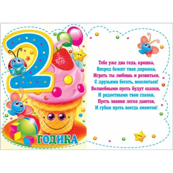 С днём рождения 2 года девочке