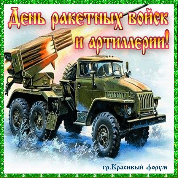 День ракетных войск