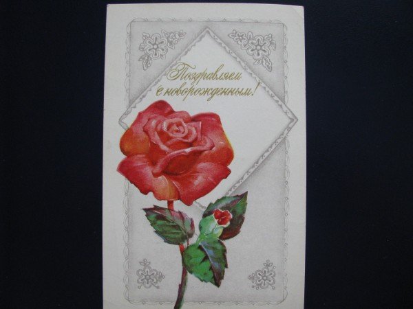 Старые добрые открытки