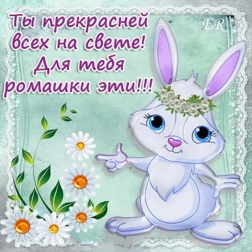 Пожелание доброго утра дочери