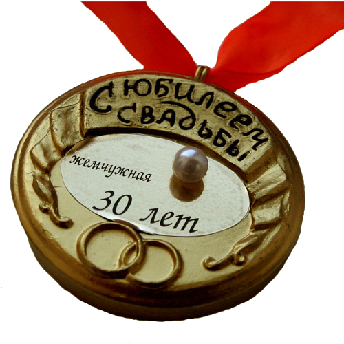 Жемчужная свадьба поздравления