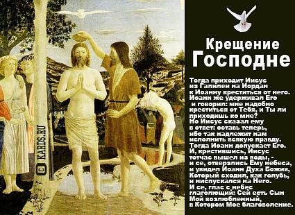 Открытки с Крещением