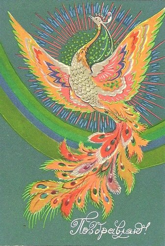 Андрианов художник открытки (49 фото)