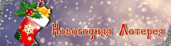 Новогодние лотерейные билетики