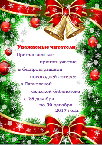 Шуточное приглашение на лотерею