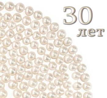 С годовщиной свадьбы 30 лет