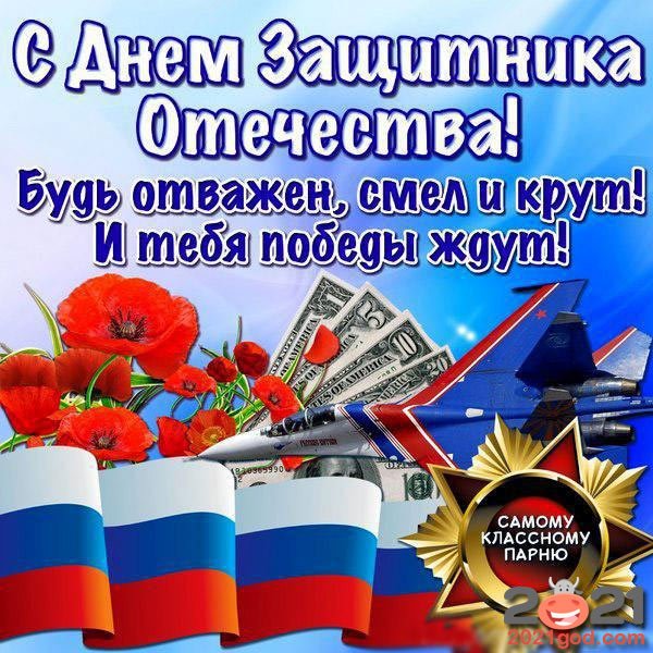 23 Февраля день защитника Отечества