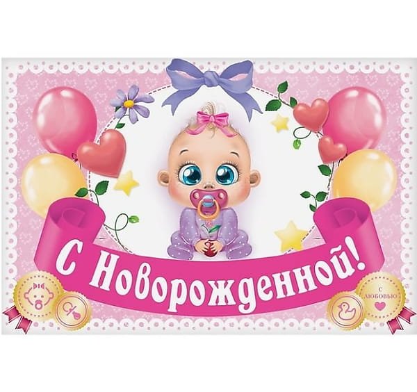 Поздравление с рождением вну ки