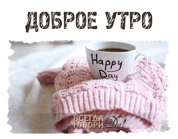 Доброе Холодное утро
