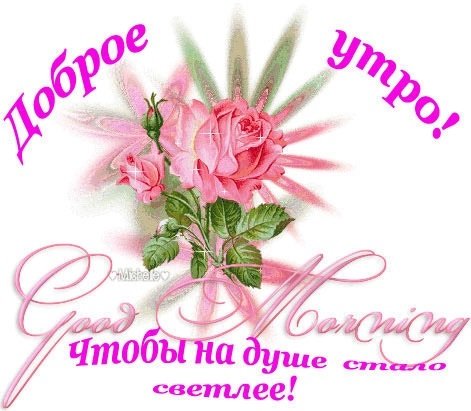 Доброе утро Олечка открытки