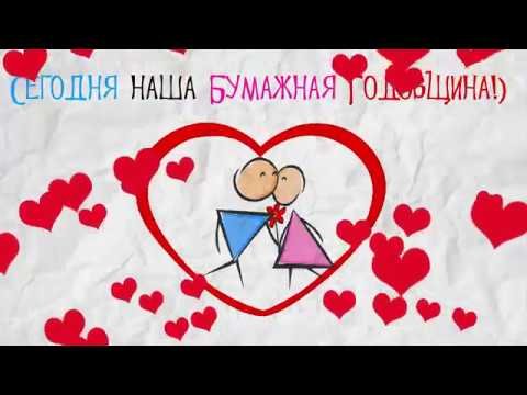 2 Года свадьбы