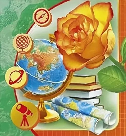 Открытка учителю географии