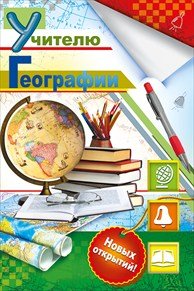 Глобус школа