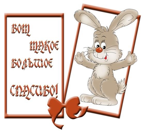 Открытки с благодарностью