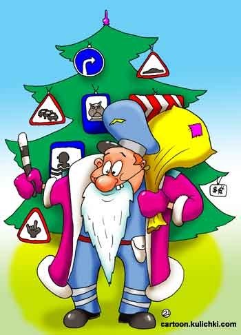 С наступающим новым годом Автомобилисты