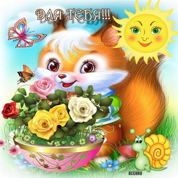 Добрый день внучата