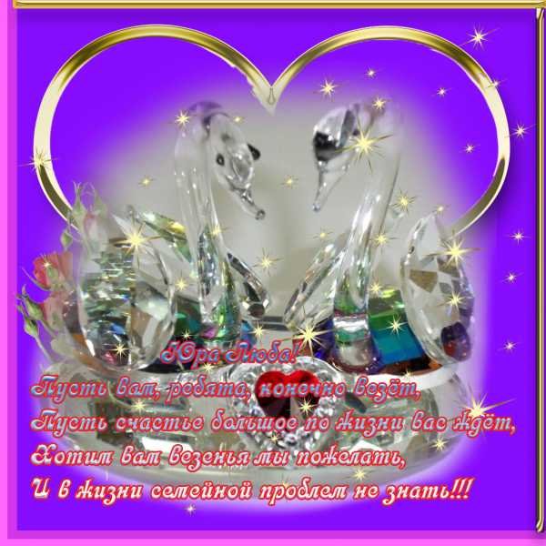 С 15 годовщиной свадьбы