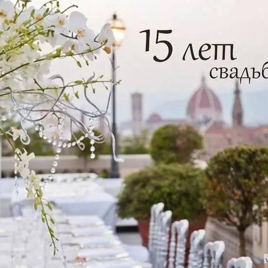 Поздравление с годовщиной свадьбы 14 лет