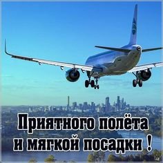 День гражданской авиации