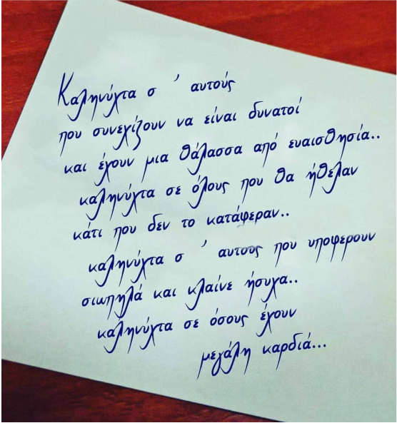 Греческие записка