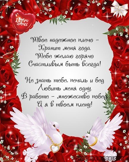 Поздравление мужу с годовщиной