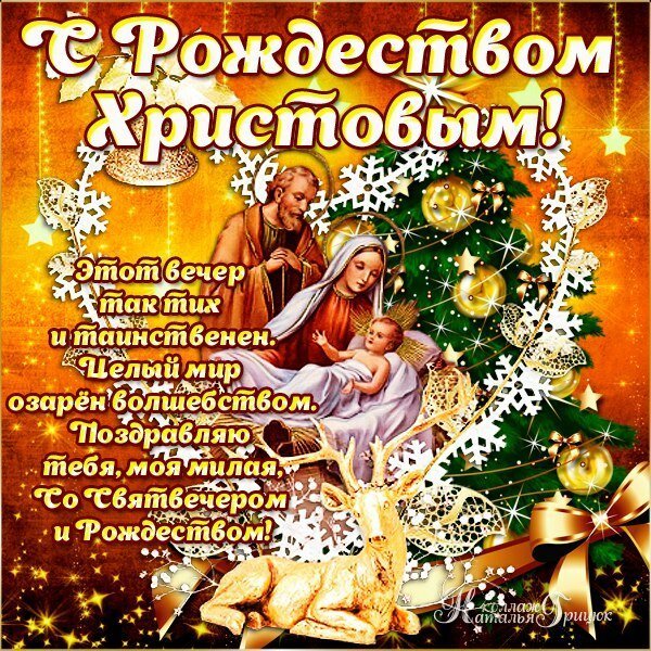 С Рождеством Христовым гифки с пожеланиями