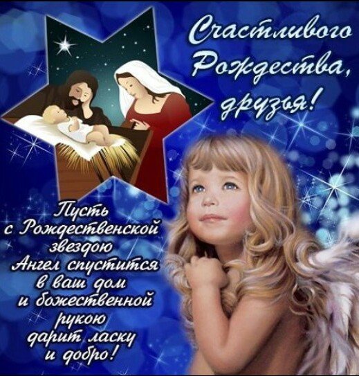 С Рождеством друзья