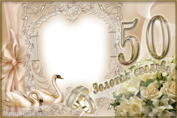 Золотая свадьба