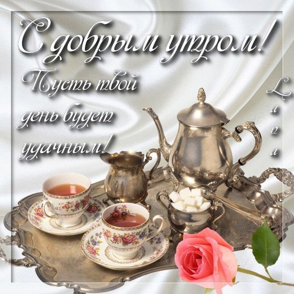 Доброе пятничное утро мужчине