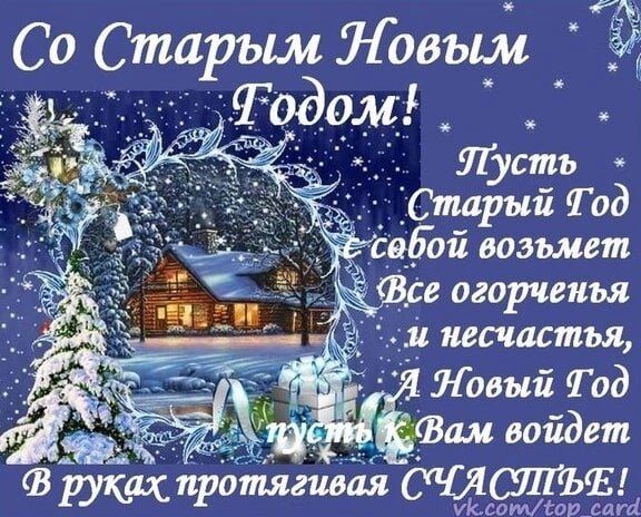 Открытка с старым годом с пожеланиями (42 фото)