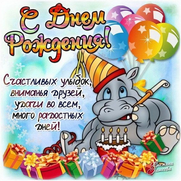 С днём рождения племяннику