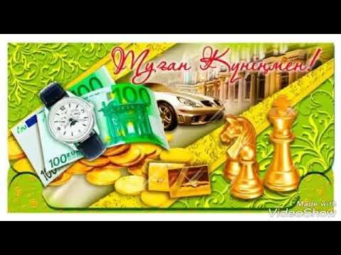С днем рождения на казахском