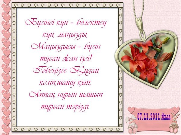 Туган кунинизбен