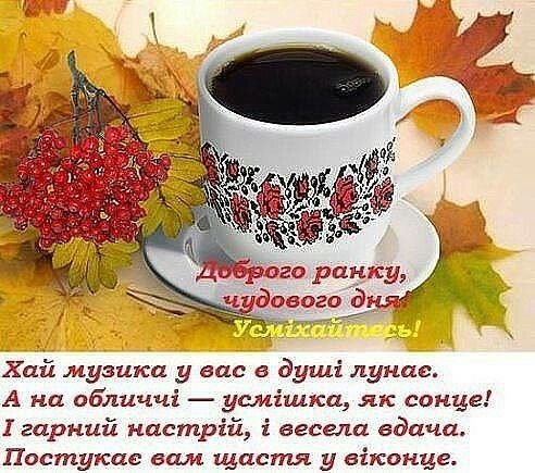 Открытки доброго ранку