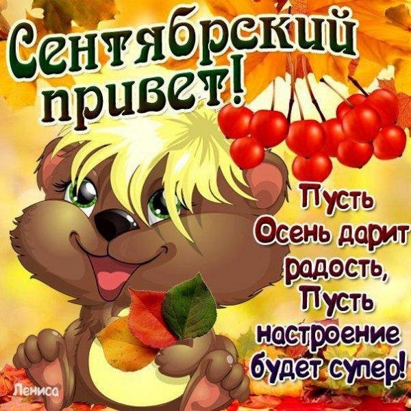 Тёплая осень