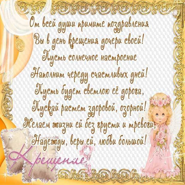 Открытка "с крестинами"