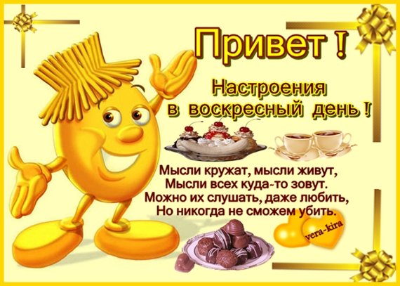 Воскресенье утро приколы